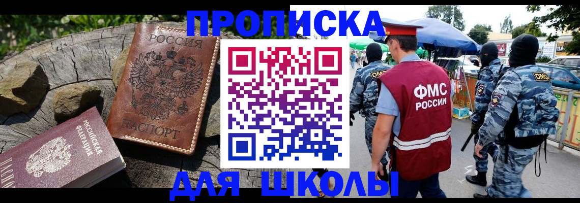 где прописаться в Константиновске