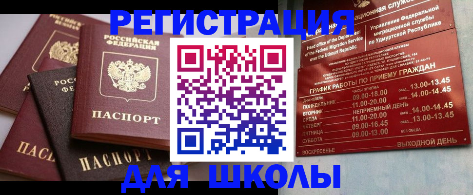 временная прописка в Константиновске