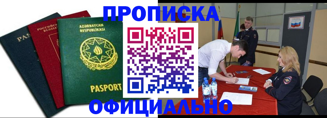 прописка гарантия в Константиновске