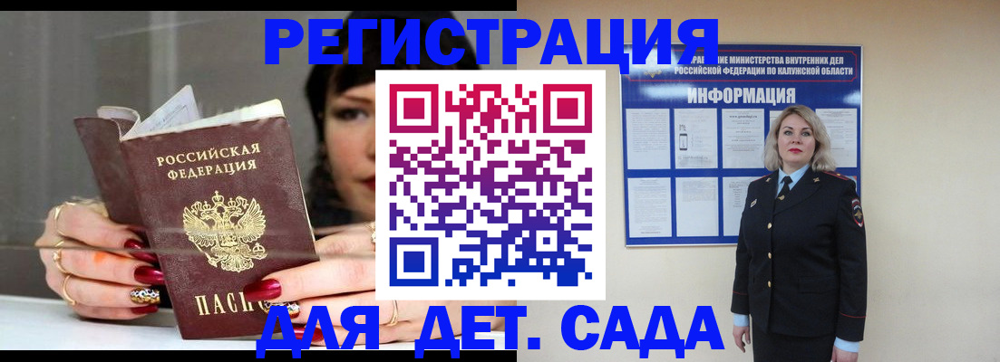 временная регистрация для школы в Константиновске