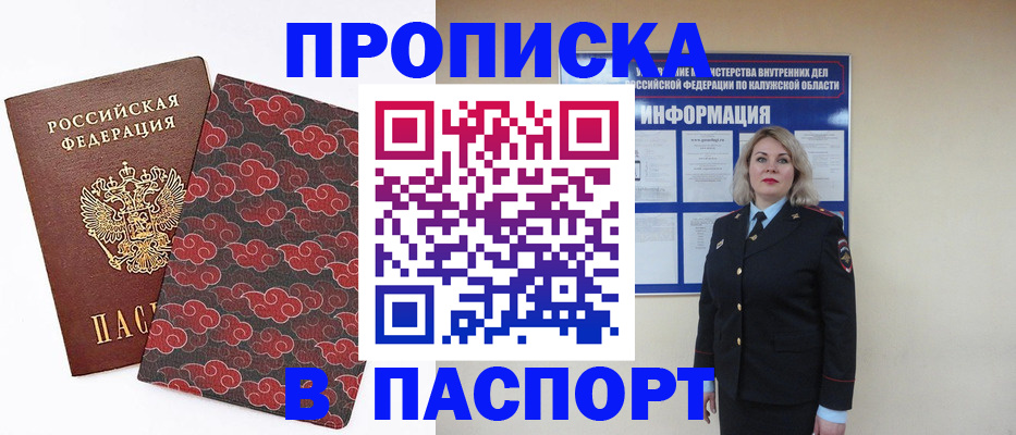 прописка ребенка в Константиновске