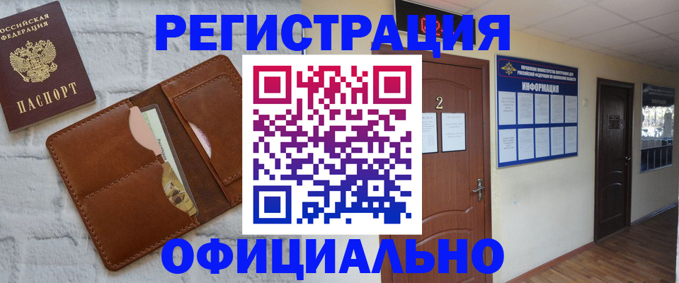 миграционный учет в Константиновске