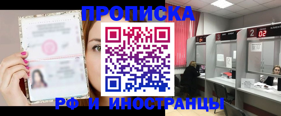 временная регистрация в Константиновске