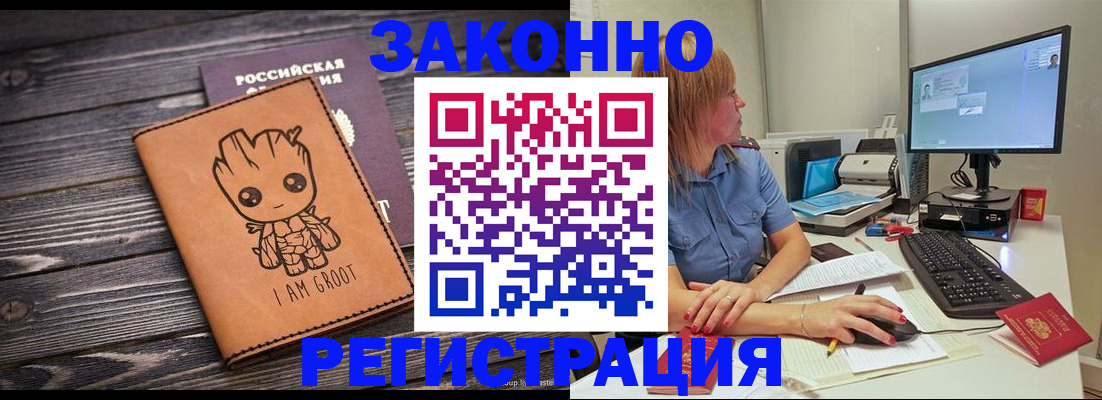 прописка в Константиновске