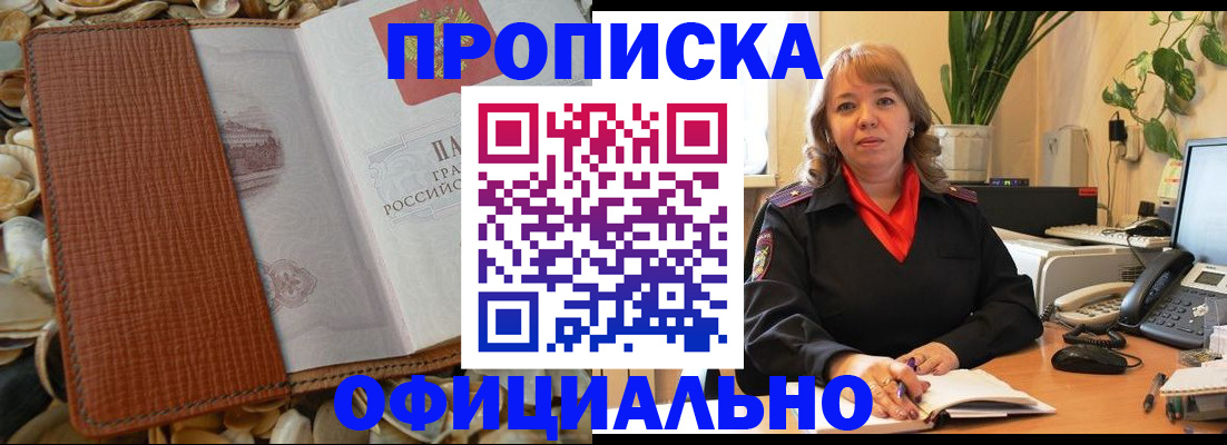 временная регистрация поиск в Константиновске
