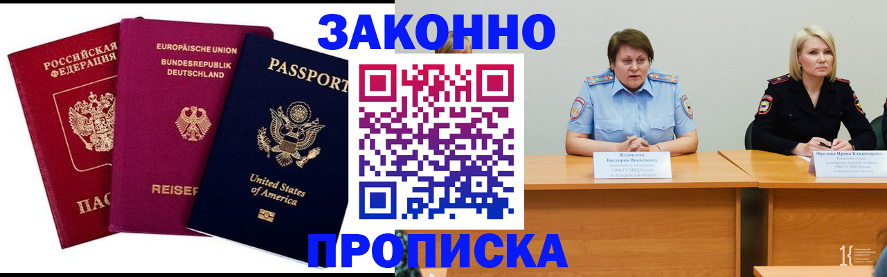 прописка регистрация в Константиновске