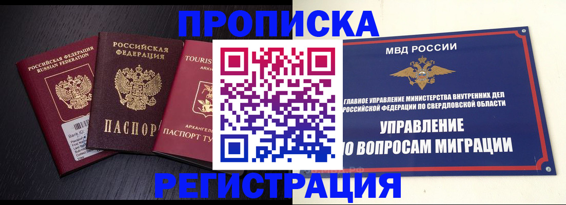 временная регистрация недорого в Константиновске