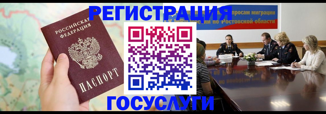 миграционный учет в Константиновске