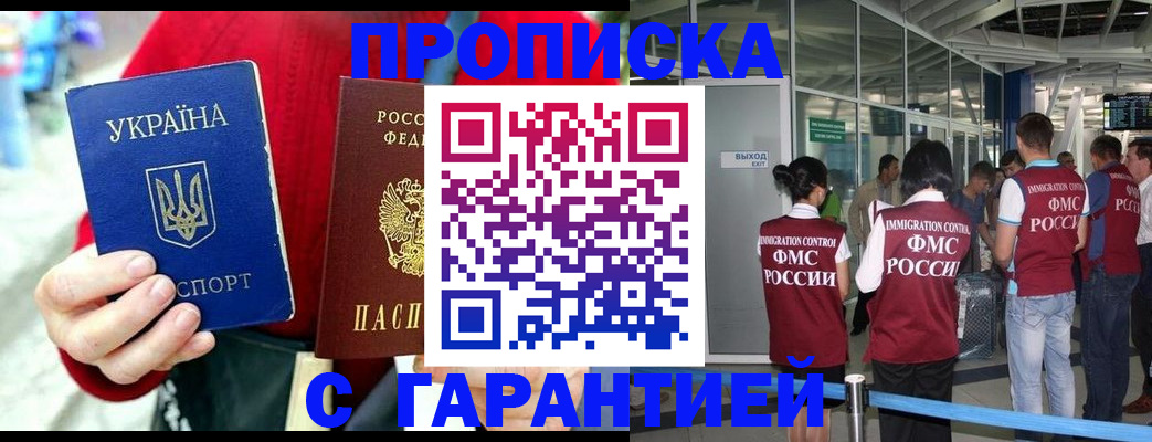 временная регистрация купить в Константиновске