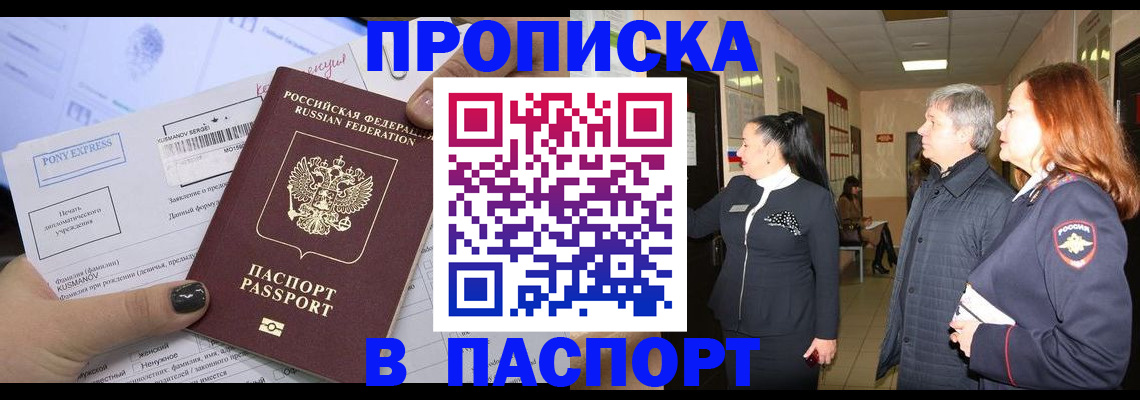 купить прописку в Константиновске