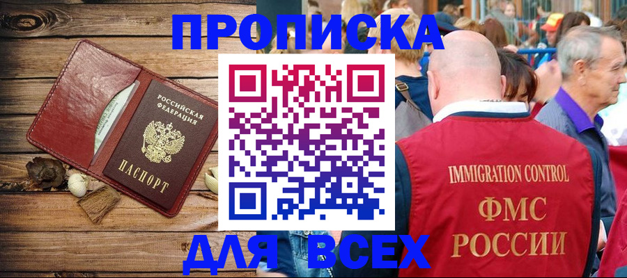 прописка штамп в Константиновске